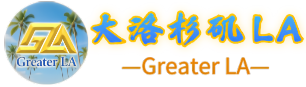 大洛杉矶 LA